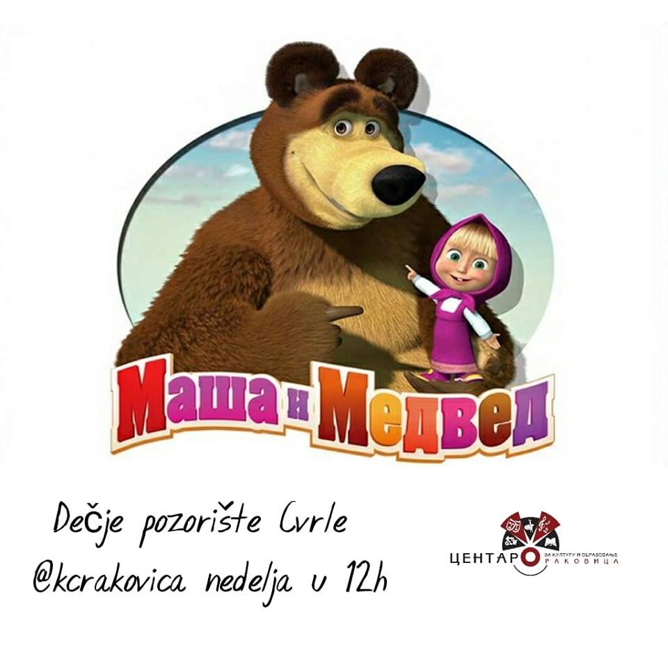 Маша и медведь фонг. Маша и медведь. Маша и медведь логотип. Маша и медведь название.